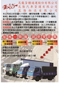 昆隆汽車貨運有限公司-undefined