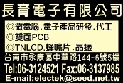 長育電子有限公司-undefined