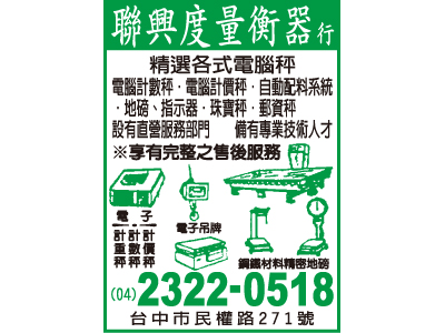 聯興度量衡器行-undefined