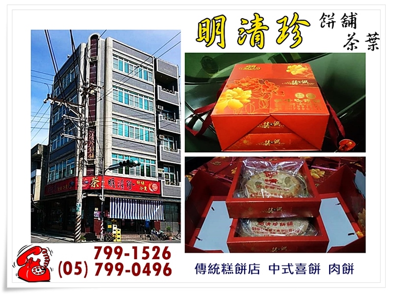 明清珍餅舖-undefined