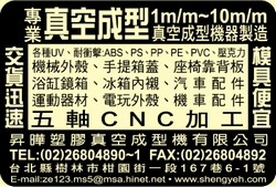 昇曄塑膠真空成型機有限公司-undefined