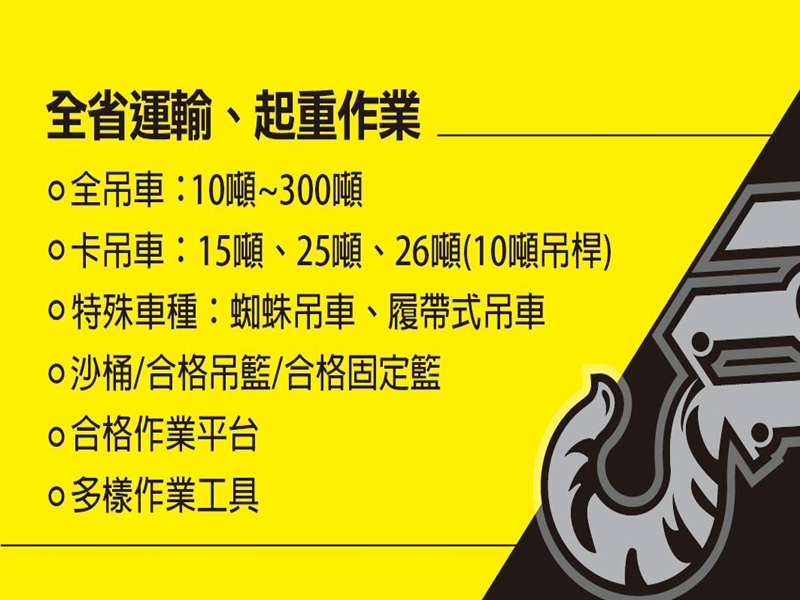 阿咪吊車台南分公司-undefined