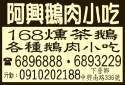 阿興鵝肉小吃（劉進興）-undefined