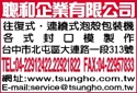 聰和企業有限公司-undefined