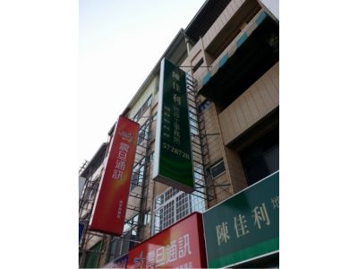 陳佳利地政士事務所-undefined