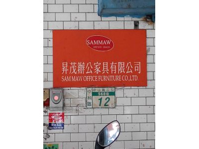 昇茂辦公家具有限公司-undefined