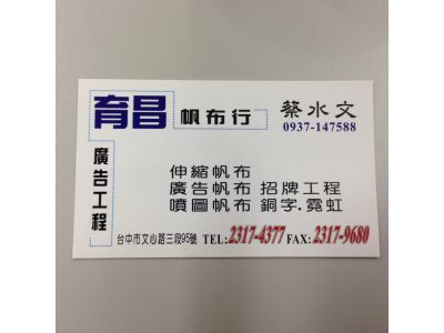 育昌帆布行-undefined