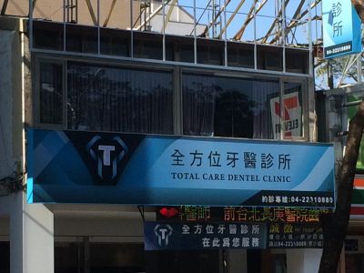 能盛牙醫診所-undefined