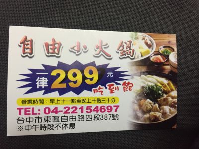 自由火鍋店-undefined