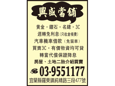 興盛當舖-undefined