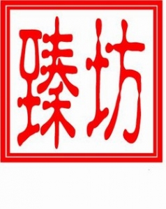 臻坊室內裝修企業社-undefined