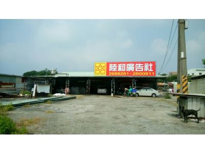 陸藝廣告工程有限公司-undefined