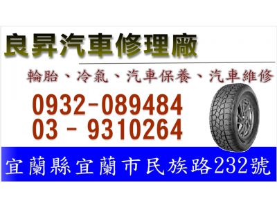 良昇輪胎行-undefined