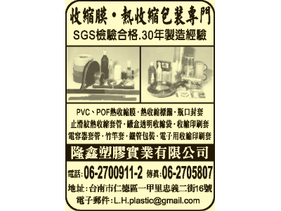 隆鑫塑膠實業有限公司-undefined
