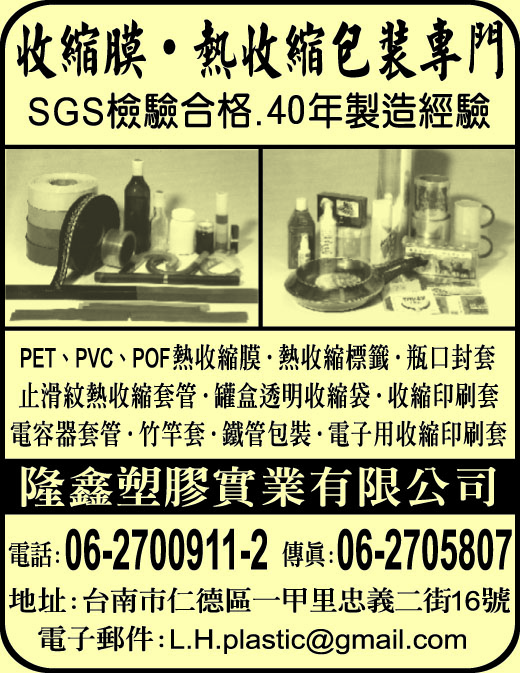 隆鑫塑膠實業有限公司-undefined