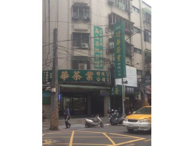 明華茶行-undefined