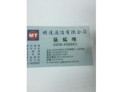 明達通信有限公司-undefined