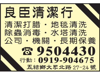 良臣清潔行-undefined