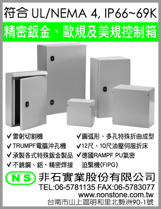 非石實業股份有限公司-undefined