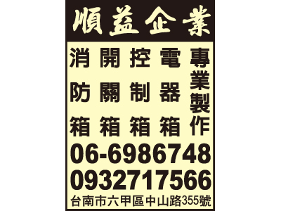 順益企業社-undefined