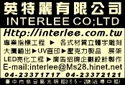 英特麗有限公司-undefined