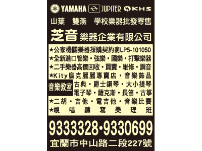 芝音樂器企業有限公司-undefined