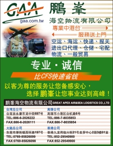 鵬峯海空物流有限公司-undefined