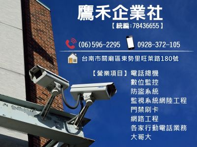 鷹禾企業社-undefined