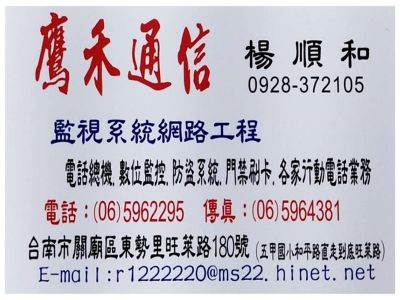 鷹禾企業社-undefined