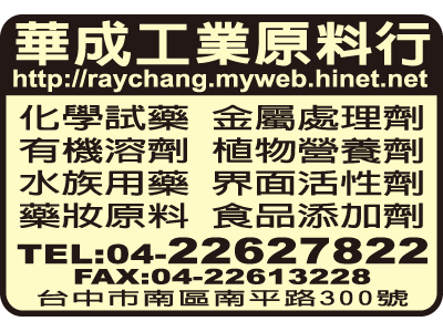華成工業原料行-undefined