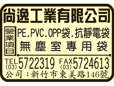 尚逸工業有限公司-undefined