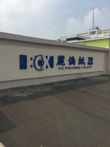 麗僑紙器股份有限公司-undefined