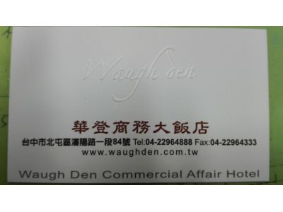 華登商務大飯店有限公司-undefined