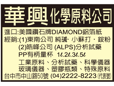 華興化學原料有限公司-undefined