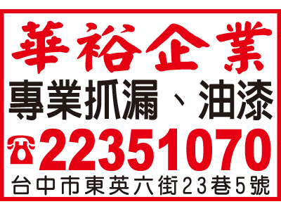 華裕企業社（彭華林）-undefined