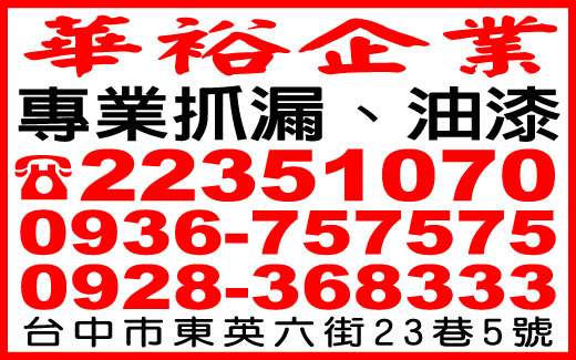 華裕企業社（彭華林）-undefined