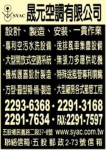 晟元空調有限公司-undefined