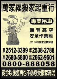 萬家福搬家起重行-undefined