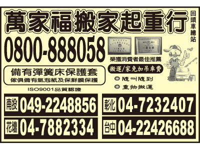 萬家福搬家起重行-undefined