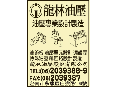 龍林油壓股份有限公司 -undefined