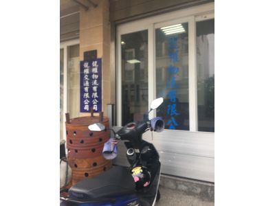 龍權交通有限公司-undefined