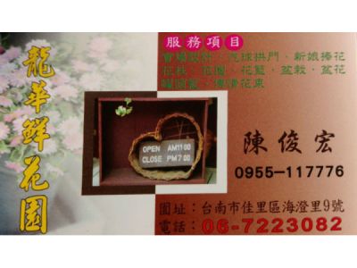 龍華鮮花園-undefined