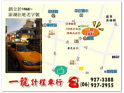 一龍計程車行◆軍用品專賣店(澎湖馬公)-undefined