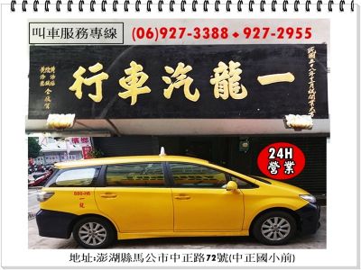 一龍計程車行◆軍用品專賣店(澎湖馬公)-undefined