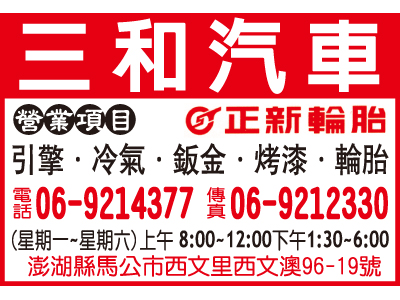 三和汽車保養所-undefined