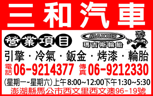 三和汽車保養所-undefined