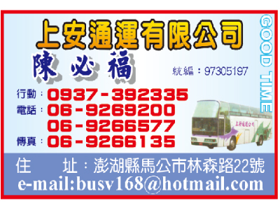 上安通運有限公司-undefined