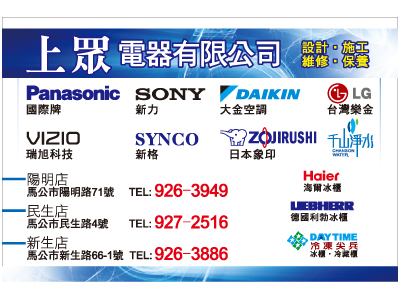 上眾電器有限公司民生分公司-undefined