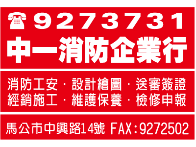 中一消防企業行-undefined