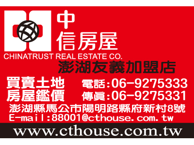 中信房屋澎湖友義加盟店-undefined